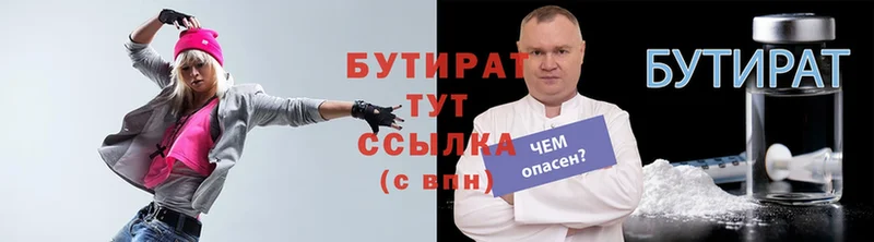 БУТИРАТ бутандиол  Бобров 